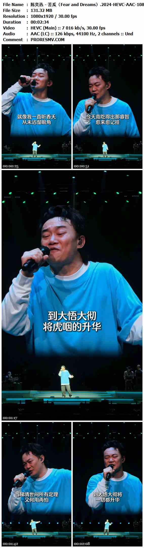陈奕迅 - 苦瓜（Fear and Dreams）.2024-HEVC-AAC-1080x1920P-30fps-125kbs-131.32MB官方MV_高清MV
